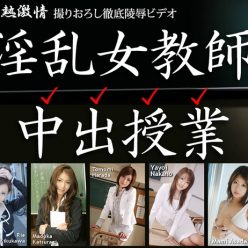 Tokyo Hot Slut 교사의 비밀 수업 Special = part2 =